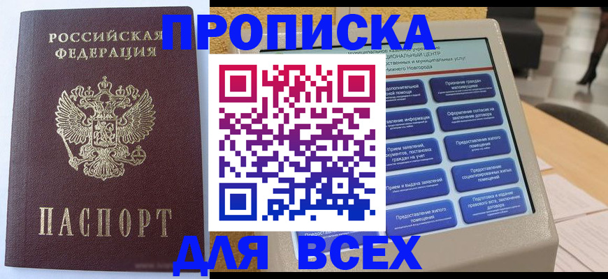 прописка иностранных граждан в Рузаевке