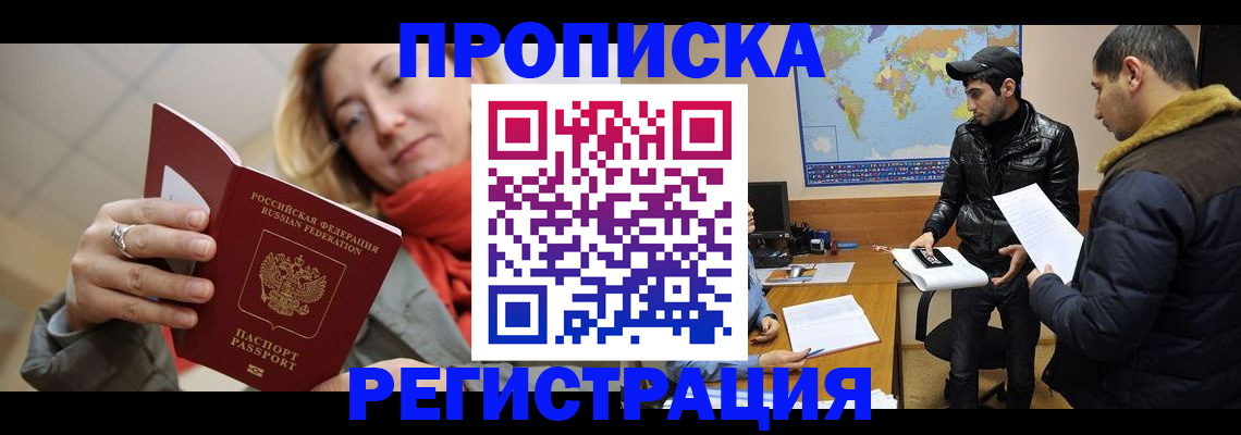 временная прописка в Рузаевке