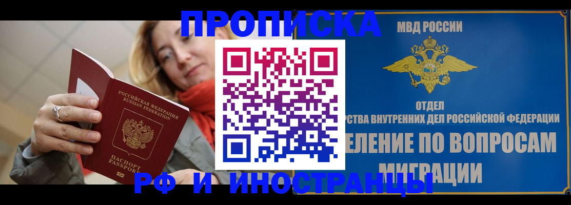 временная регистрация недорого в Рузаевке