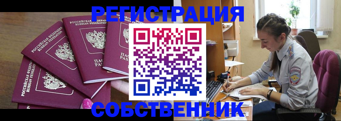 купить прописку в Рузаевке